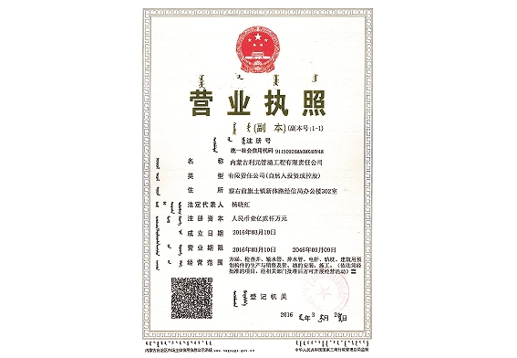 營業(yè)執(zhí)照