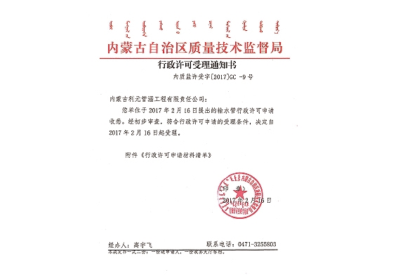 行政許可受理通知書