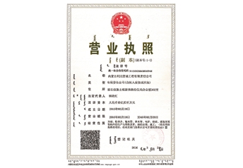 營業(yè)執(zhí)照