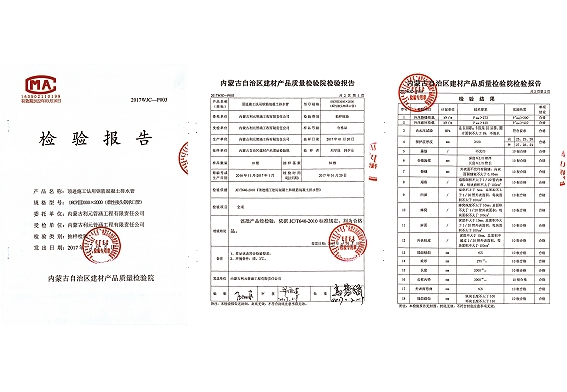 檢驗(yàn)報(bào)告